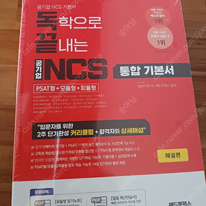 전수환공기업경영학 개념심화+독끝ncs 통합기본서