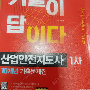 산업안전지도사 1차 기출문제 2025년 대비