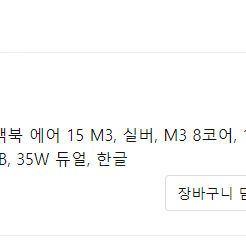 2024 맥북에어 15 M3 256GB / 16GB (24.7 구매) + 벨킨 허브