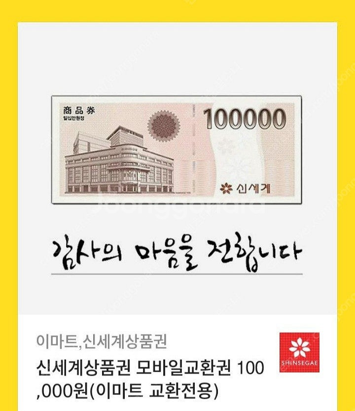신세계이마트 상품권--0