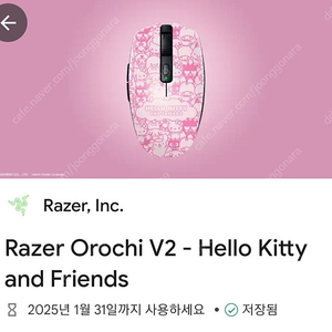 razer orochi v2 hello kitty 코드 팝니다