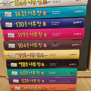 13층나무집 12권 (13층-156층)