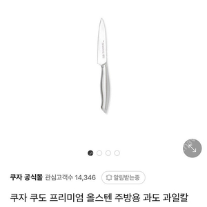 쿠도 과도 과일칼 P5 새제품