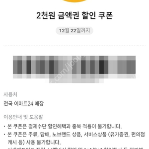 이마트24 2천원 할인권 #22일까지