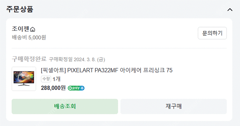 픽셀아트 32인치 게임용 모니터 팝니다.