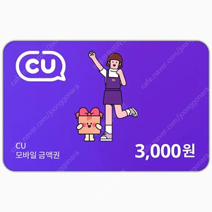 cu모바일상품권 cu금액권 cu 모바일상품권 금액권 3천*2매일괄