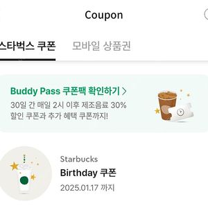 스타벅스 생일쿠폰, 아메리카노 쿠폰