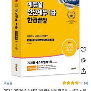 새책 전산세무 1급