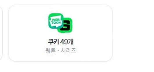 네이버멤버십 쿠키 49개 판매--0