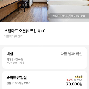 12월 20일 오늘(금요일) 숙박 양도