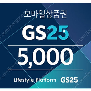 GS25 5천원권