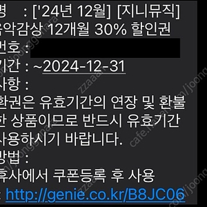 지니뮤직 스마트음악감상 12개월 30% 할인권 판매