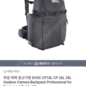 에복 evoc cp 18l 카메라 가방 팝니다