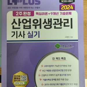 산업위생관리기사 실기 성안당 새책 판매