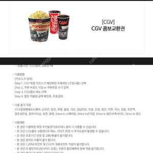 CGV 콤보 판매