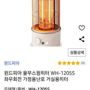 매직히터 율무스윙 WH-1205S