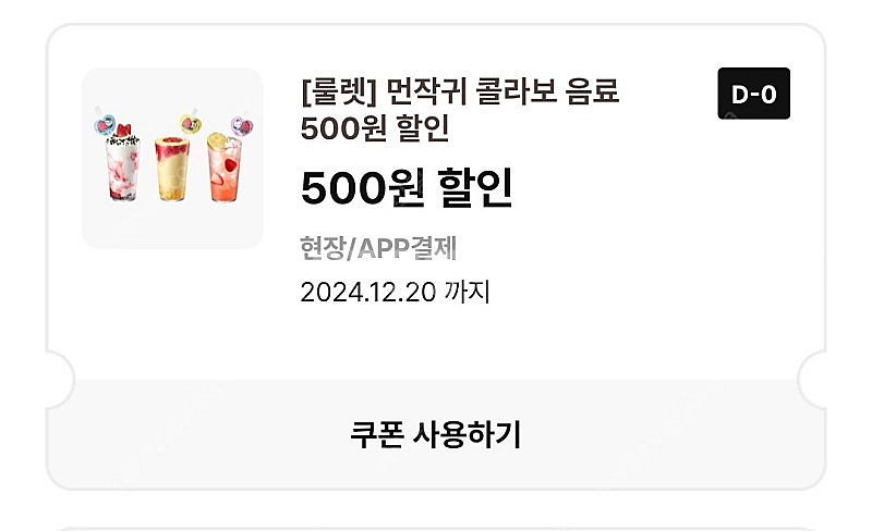 이디야 먼작귀 500원 음료 쿠폰->150원--0