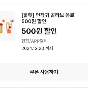 이디야 먼작귀 500원 음료 쿠폰->150원