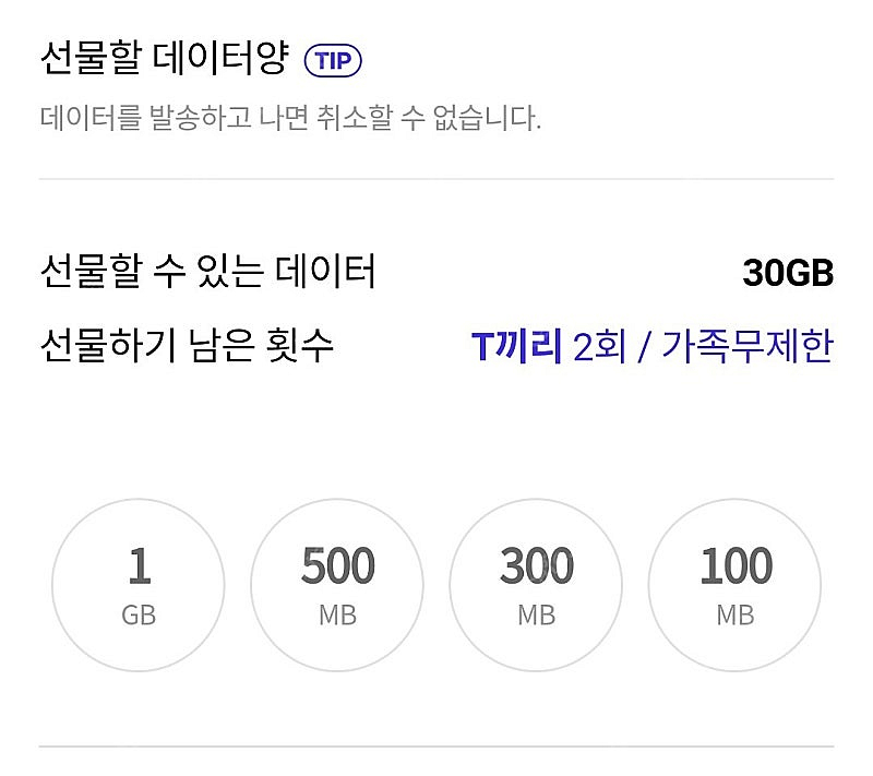 sk데이터2GB 3000원--0