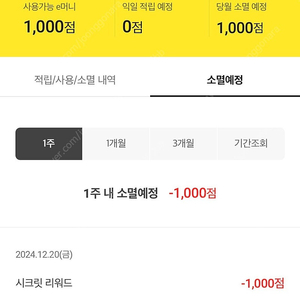 이마트 이머니 e머니 4개 합산 4000점 2000원에 일괄판매합니다.