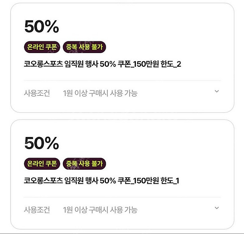 코오롱쿠폰 코오롱 쿠폰 코오롱몰 코오롱스포츠임직원 50...--0
