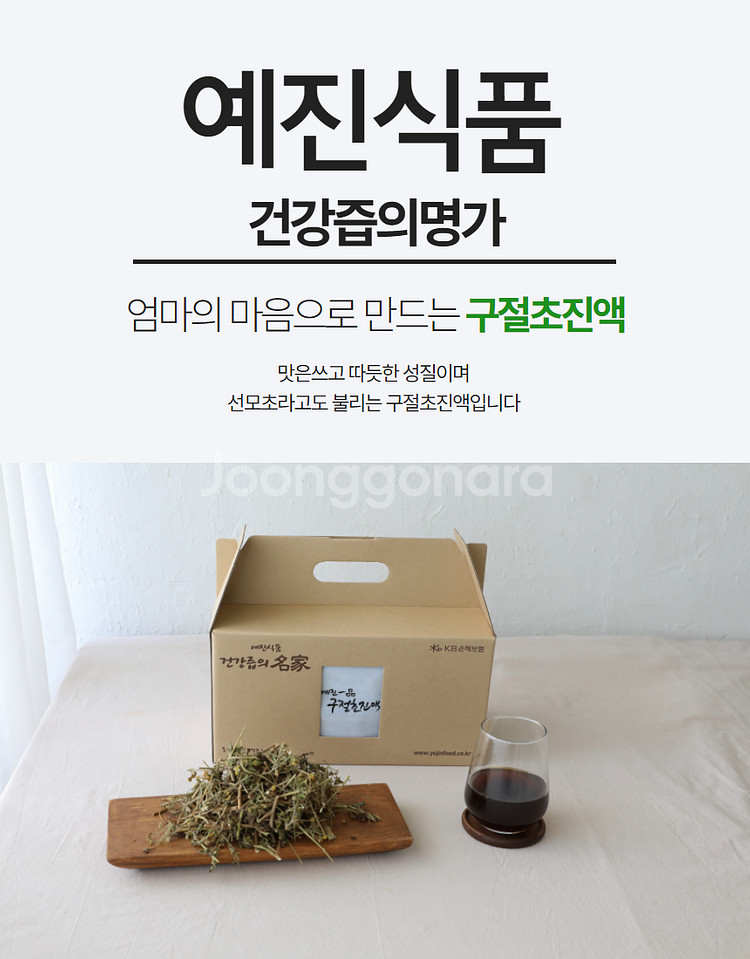 100%자연산 구절초진액 / 진한 구절초즙/ 야생구절초...--7