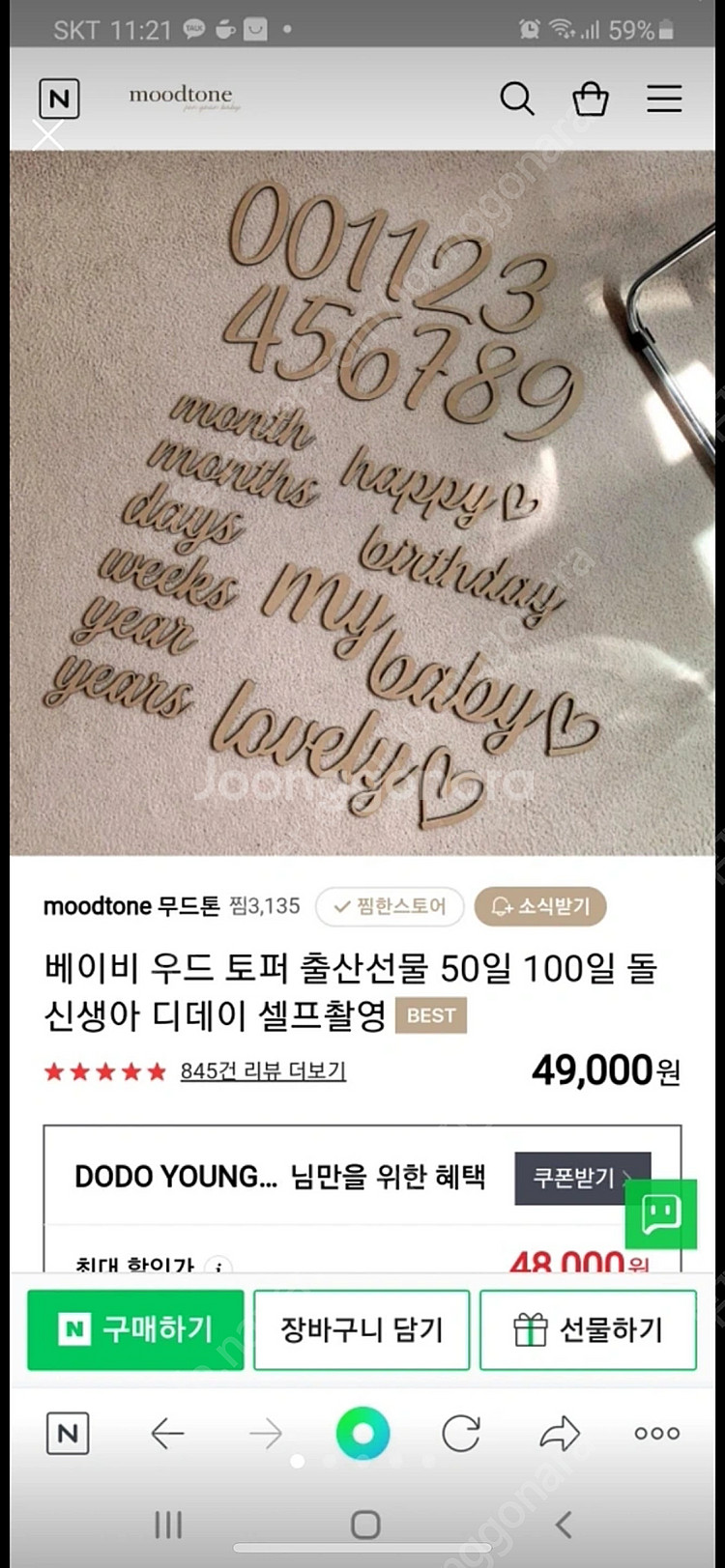 디데이 우드 토퍼--0