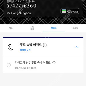 하얏트 무료 숙박권 판매합니다