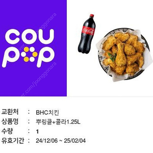 BHC뿌링클+콜라 싸게팝니다