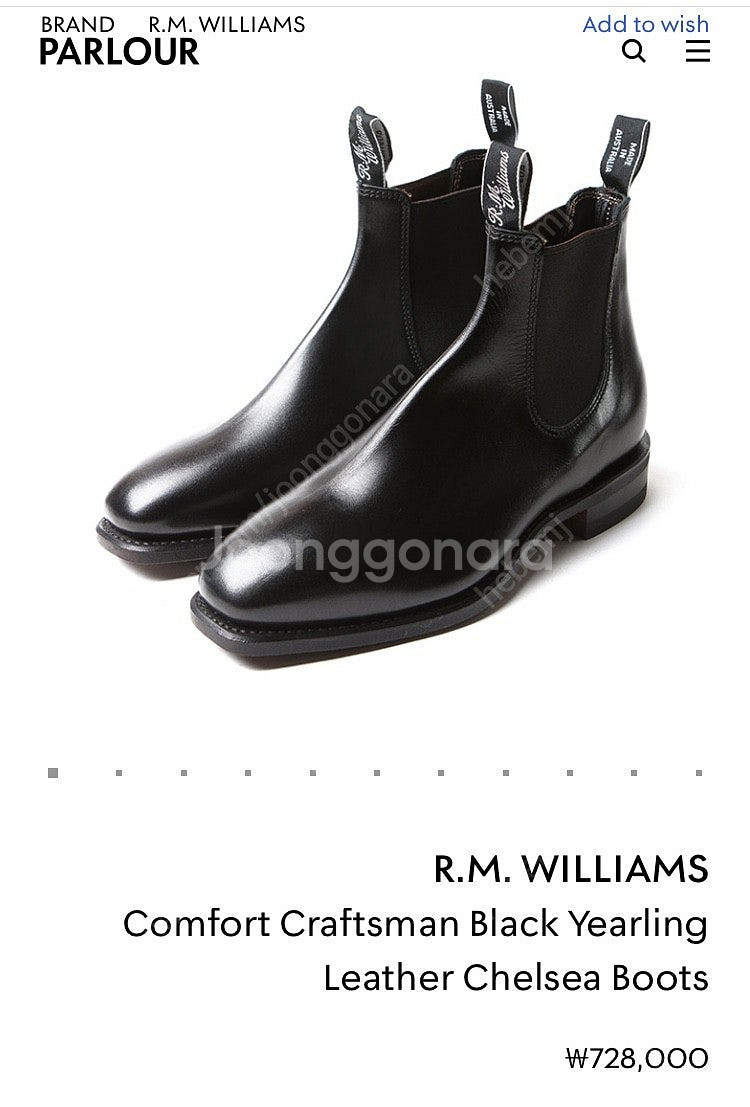 알엠윌리엄스 첼시부츠--7