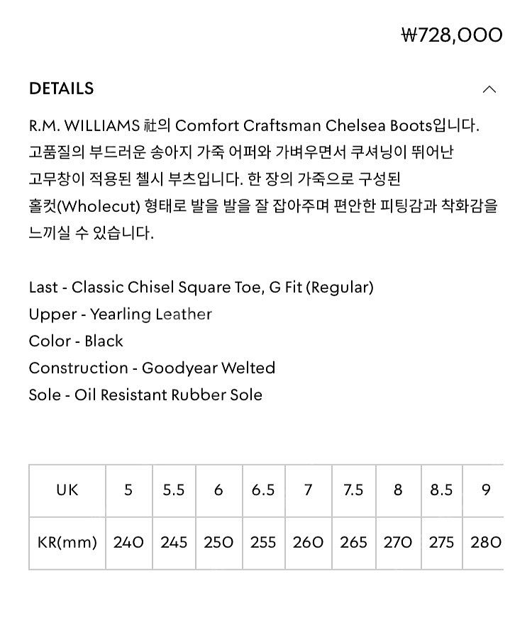 알엠윌리엄스 첼시부츠--8