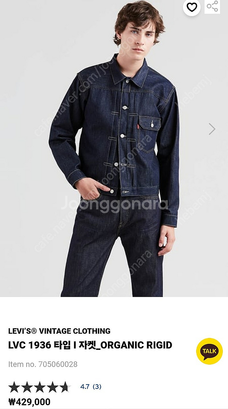 리바이스 LVC 1936 타입1 자켓 38사이즈--0