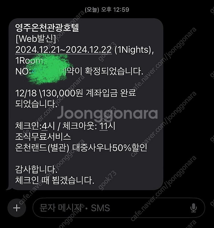 영주온천관광호텔 숙박권팝니다. 12.21-22.(1박)...--0