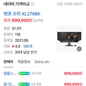 벤큐 xl2746k