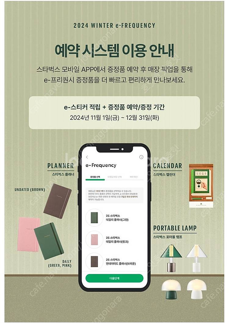 삽니다 구매 원해요 스타벅스 프리퀀시 완성본--0
