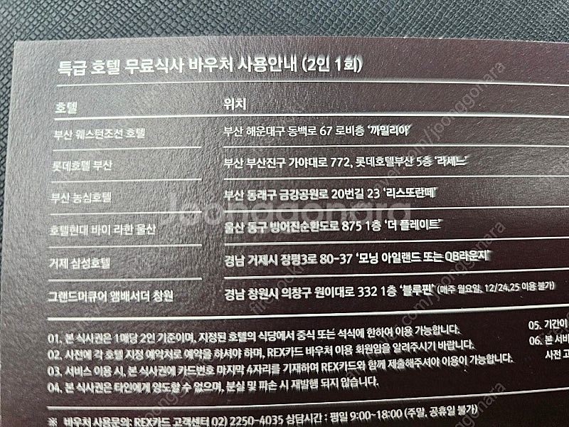 [렉스카드] 부산.경남지역 특급호텔 2인 식사권 판매 ...--1