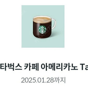 스타벅스 아메리카노 기프티콘 3개 팝니다