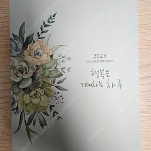 2025 농협가계부(택포)