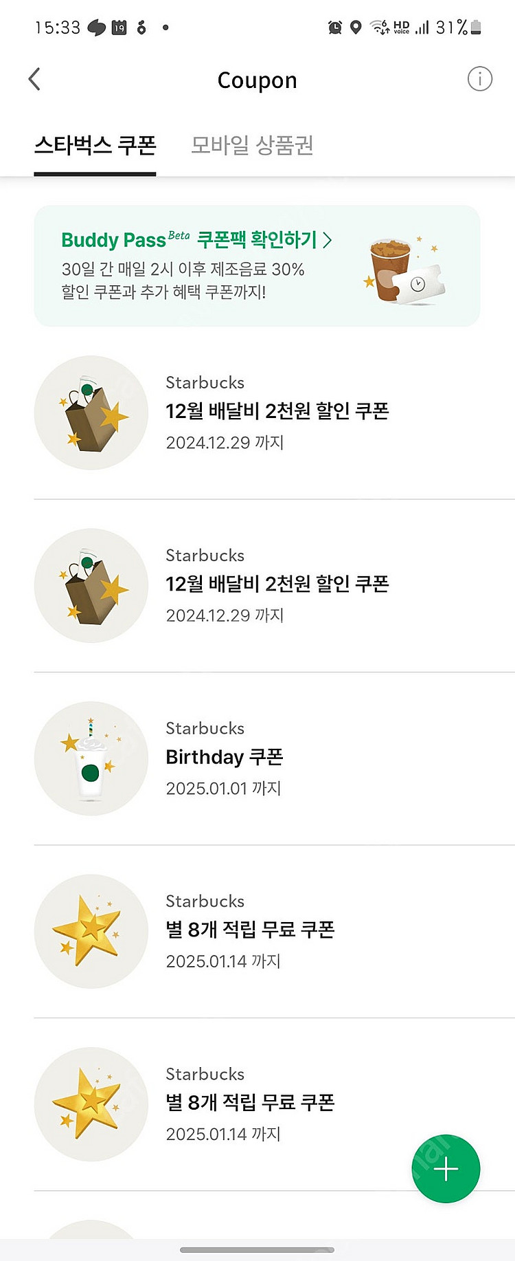저 스타벅스 별쿠폰=>님 프리퀀시로 교환원해요--0