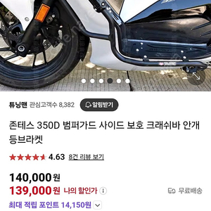 [부산] 존테스350d 범퍼가드 팝니다