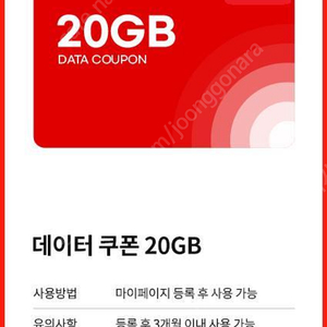 ktm모바일 kt엠모바일 케이티엠모바일 20GB 20기가 모바일 데이터 쿠폰 팝니다