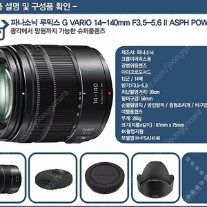 파나소닉 루믹스 G Vario 14-140mm 신형 삽니다.