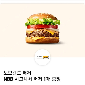 노브랜드 버거 NBB 시그니처 버거