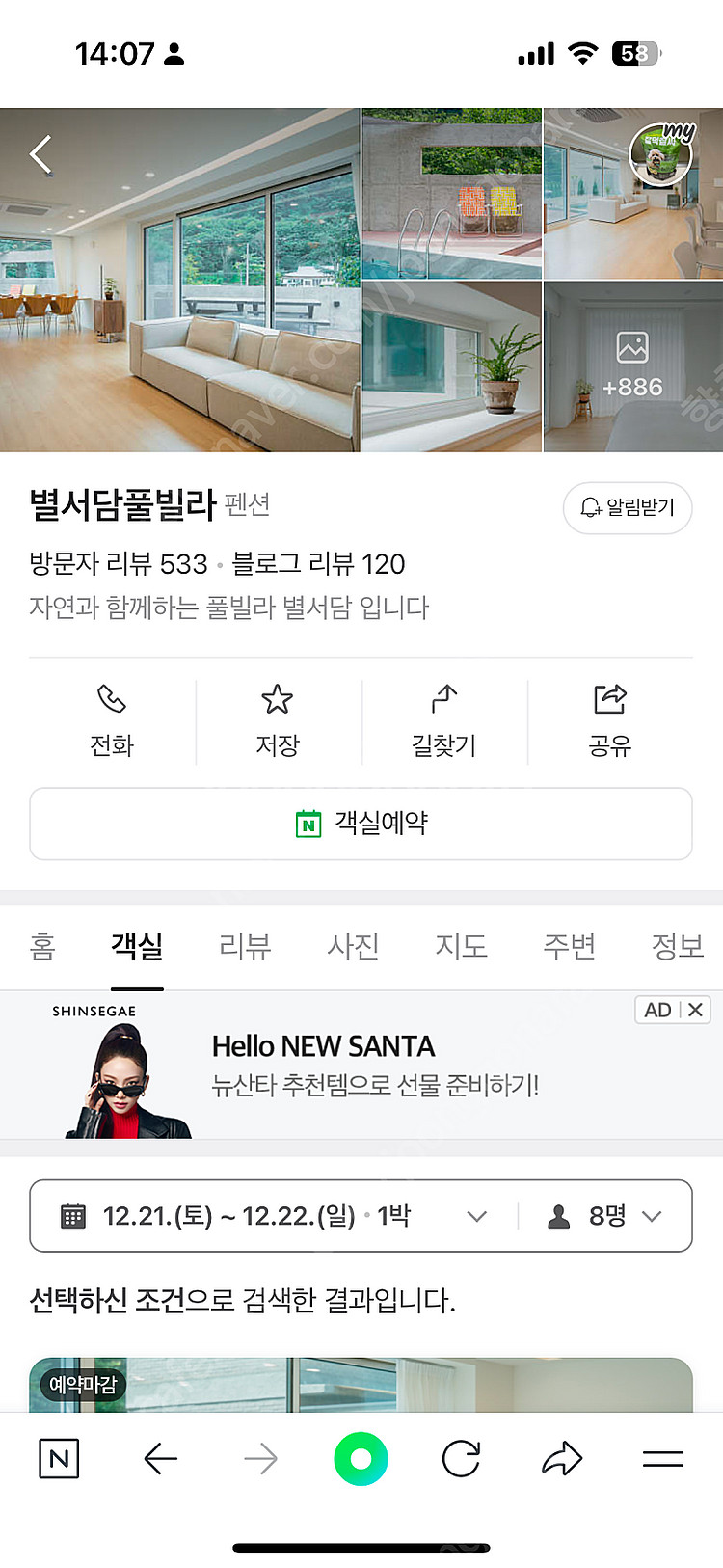 무주 펜션 양도(12/21-22)--0