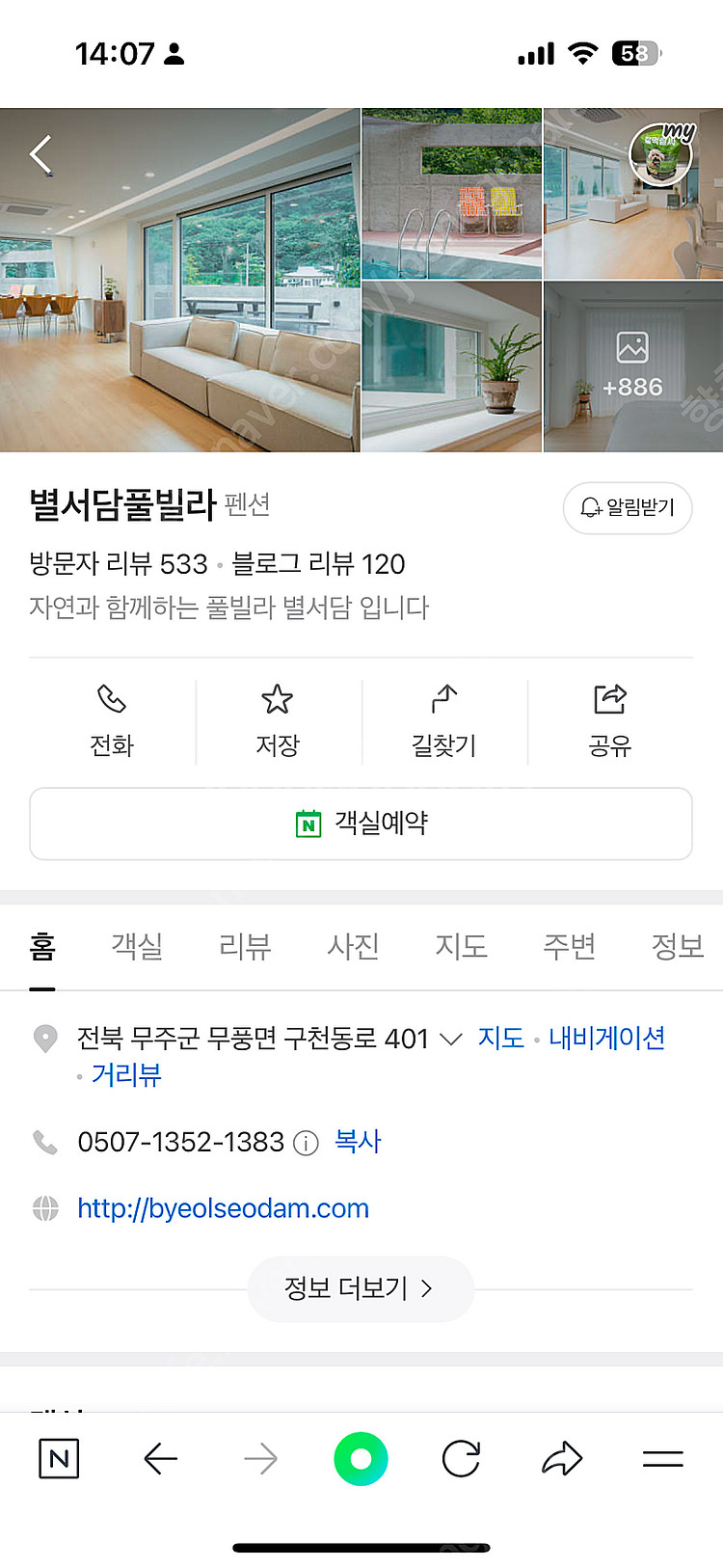 무주 펜션 양도(12/21-22)--1