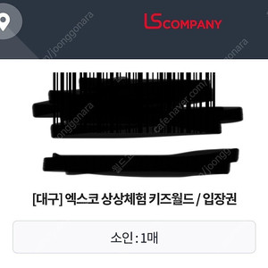 대구 엑스코 상상체험 키즈월드 소인1매