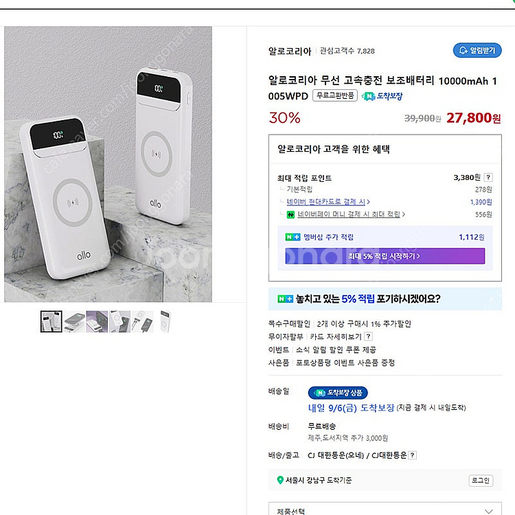 [미개봉] 알로코리아 무선 고속충전 보조배터리 1005...--1