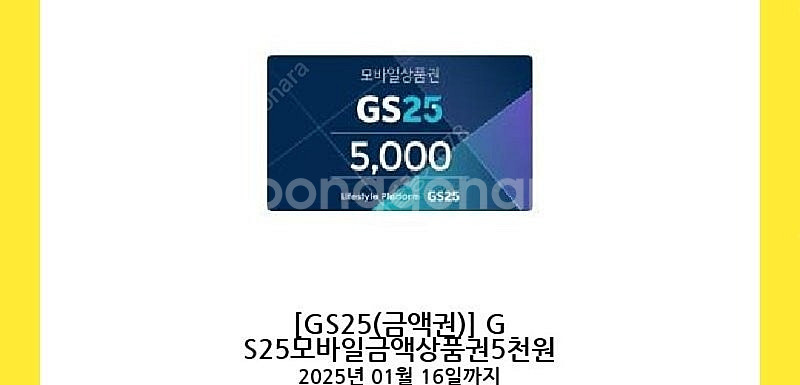 1.16까지 gs25 기프티콘 쿠폰 5000원 > 42...--0