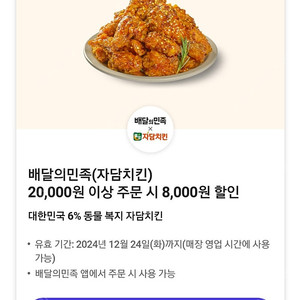 배달의민족 자담치킨 8천원 할인쿠폰 1500원