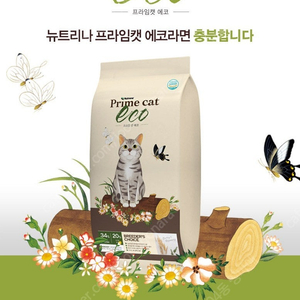 프라임 에코 20kg 고양이 사료 입니다. 가성비가 좋습니다.